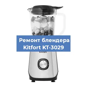 Замена втулки на блендере Kitfort KT-3029 в Самаре